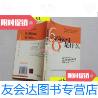 [二手9成新][实物拍图]六西格玛是什么/彼得?潘德;莱瑞?荷普中国财政经? 9787500558330