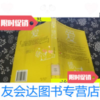 [二手9成新]爱不错过/祝振强华夏出版社 9787508034928