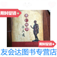 [二手9成新]普仁明堂示三通/贺普仁主编科学技术文献 9787126761665