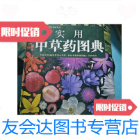 [二手9成新]实用中草药图典大16开精装/实用中草药图典编委会[编]上海科学 9787126764186