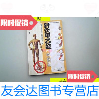 [二手9成新]针灸甲乙经一学就通/林政宏编著广东科技出版社 9787126791143