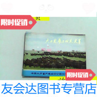 [二手9成新]大力发展三北羊羔羊/中国土产畜产进出口公司中国土产畜产进出? 9787126793417