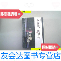【二手9成新】祝福你，费尔马/鲍昌著花城出版社 9787126791160