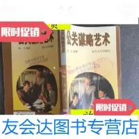 [二手9成新]公关谋略艺术/满力汕头大学出版社 9787229912689