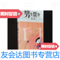 [二手9成新]男生贾里全传/秦文君著少年儿童出版社 9787229908948