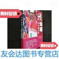 【二手9成新】我知道的中国足球:王俊生回忆录//2002/平装/王俊生著? 9787229916505