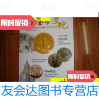 【二手9成新】中国金币文化2016第4辑./编委会杂志社 9787229918132