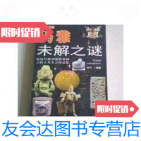 【二手9成新】玛雅未解之谜（图文版）/恺杰中国戏剧 9787126773942