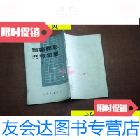 [二手9成新]怎样编写通俗报刊/柯蓝新华书店发行 9787126798548