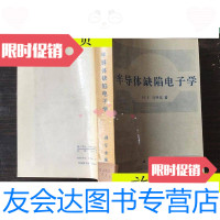 [二手9成新]半导体缺陷电子学/H、F、马特瑞科学出版社 9787117045135