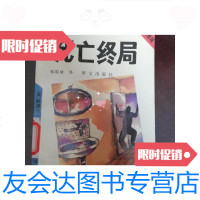 [二手9成新]死亡终局:阿嘉莎·克莉丝蒂探案小说精粹/[英]克莉丝蒂华文出? 9787507502299