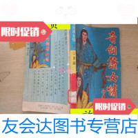 [二手9成新]奇剑箫女情(下)/金庸华龄出版社 9787229909034