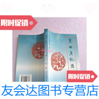 [二手9成新]笑林广记选[实物图片]/[清]游戏主人、[清]我佛山人著中国? 9787505923836