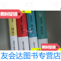 [二手9成新]精装巨厚(重约5公斤)无障碍阅读青少年读本《四大名著:水浒? 9787126786385