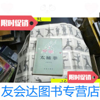 [二手9成新]太极拳(吴图南著,1957年修订版[附4开太极拳图谱一张]/吴图? 9787126768082