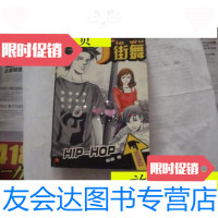 [二手9成新]街舞[陈磊著/陈磊著四川少年儿童 9787229913549