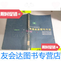 [二手9成新]数据库原理与方法:电子计算机软件/王鸿武编著湖南科学技术出版 9787229915827