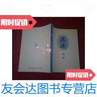[二手9成新]洗澡(杨绛著)三联书店1993年印私藏品好/杨绛著三联书店 9787280011847