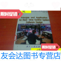 [二手9成新]实时控制系统软件设计原理及应用[馆藏]精装/张云生编著国防? 9787614514766
