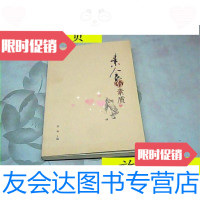 [二手9成新]素食有素质/张弛编经济科学出版社 9787280008755