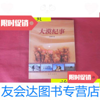 [二手9成新]大漠纪事[铜版纸摄影]/张育林著新华出版社 9787501185672