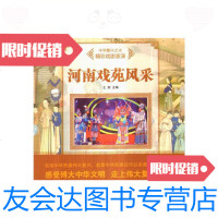 [二手9成新]中华复兴之光精彩戏剧表演河南戏苑风采/王丽主编汕头大学出 9787565828812