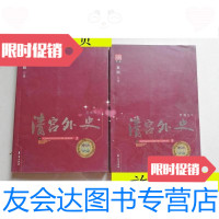 [二手9成新][实物拍图]清宫外史(上下)/高阳著华夏出版社 9787508045580