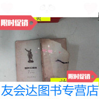 [二手9成新]捷而任斯基/F*柯恩新华书店发行 9787126787290