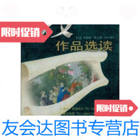 [二手9成新]欧文作品选读(英汉对照)/[美]华盛顿?欧文著段志诚译中国? 9787500108436