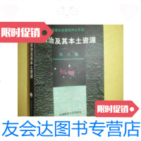 [二手9成新]法治及其本土资源/苏力法律出版社 9787562015048