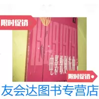 【二手9成新】电影.歌剧选曲--建国30年声乐作品选/中国音乐家协会编人民音? 9787654126381