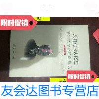 [二手9成新]从肝论治失眠症:王翘楚学术经验撷英,/许红,苏泓主编上海中医 9787126762309