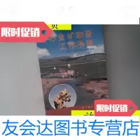 [二手9成新]砂金矿勘查工作手册/徐恩寿主编原子能出版社 9787126790617