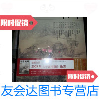 【二手9成新】中国书画2008年10月总第70期8开/中国书画杂志社中国书画杂? 9787126771432