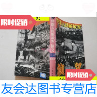 [二手9成新]中国人民解放军演义(中卷)实物拍图/张涛之著作家出版社 9787506311687