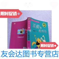 [二手9成新]笨狼和聪明兔:汤素兰童话.笨狼的故事[实物图片,有笔记和划线? 9787534261220