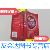 [二手9成新][实物拍图]挑战直觉灵感(1):挑战直觉灵感、挑战逻辑推理/? 9787801883872