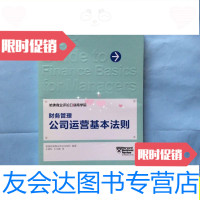 [二手9成新]商业评论口袋商学院财务管理公司运营基本法则/王晓红牛文? 9787280005824
