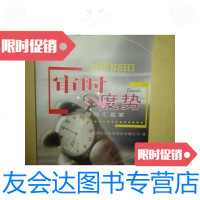 [二手9成新]审时度势--做炒汇赢家[机构导航丛书]/成都银华投资资讯有限 9787220055768