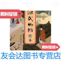 [二手9成新]源氏物语绘本/[日]紫式部上海古籍出版社 9787532554270
