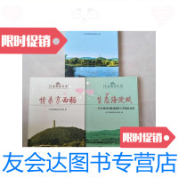 [二手9成新]生态海淀丛书--《生态海淀赋》《海淀碧水情》《情系京西稻》三册 9787507340372