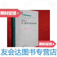 【二手9成新】胡塞尔与《笛卡尔式的沉思》/[英]A.D.史密斯著；赵玉兰译广? 9787563365302