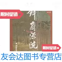 [二手9成新]舜裔源流/何光岳湖南教育出版社 9787535532695