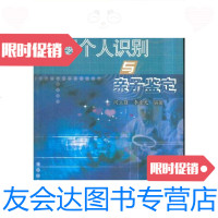 [二手9成新]法医个人识别与亲子鉴定/闫立强李金光群众出版社 9787501439997