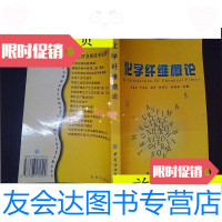 [二手9成新]化学纤维概论/肖长发编中国纺织出版社 9787506412599