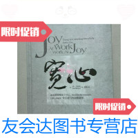 [二手9成新]宽心(美)琼·马奎斯著/(美)琼·马奎斯著石油工业出版社 9787279999732