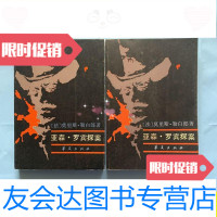 [二手9成新]老版本《亚森·罗宾探案》(上下)一版一印私藏品好/莫里斯.? 9787279999959
