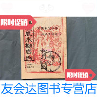 [二手9成新]上海锦章图书局版《住宅 勘吉凶》/上海锦章图书局上海锦章 9787280005957