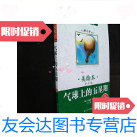 【二手9成新】气球上的五星期（青少版）/[法]凡尔纳原著；雷婷改写北京? 9787229909046