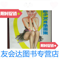 [二手9成新]瓦格斯少女肖像画集16开/(美)瓦格斯绘云南人民出版社 9787222007864